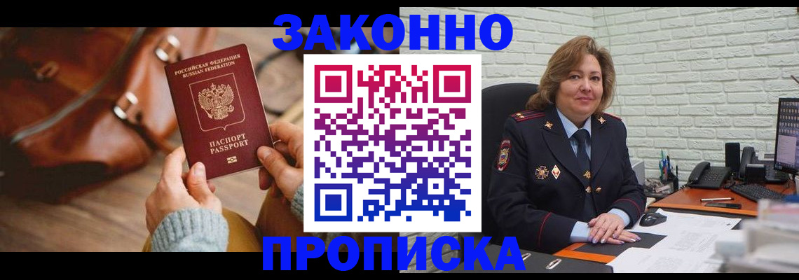 временная регистрация законно в Шилке