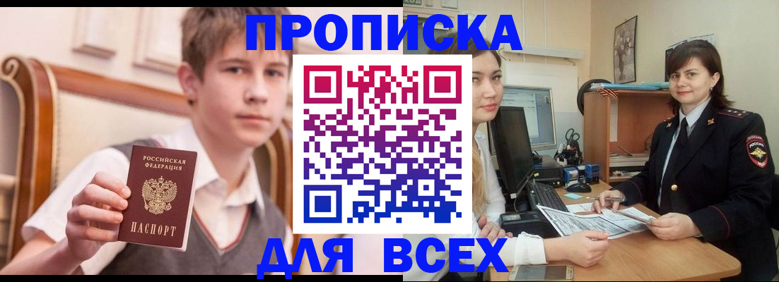 временная регистрация для школы в Шилке