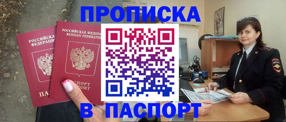 прописка паспорт в Шилке