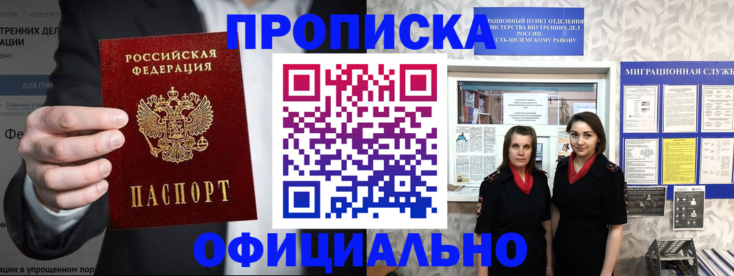 прописка гарантия в Шилке